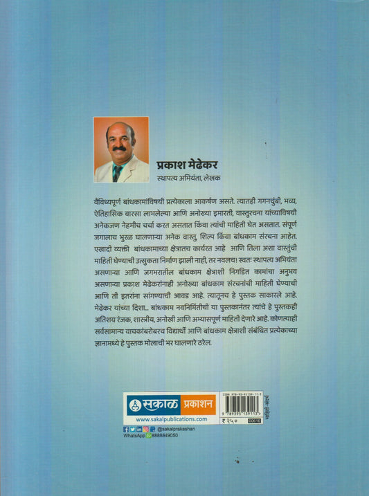 Bandhakam Kshetrachi Garudazep ( बांधकाम क्षेत्राची गरुडझेप )