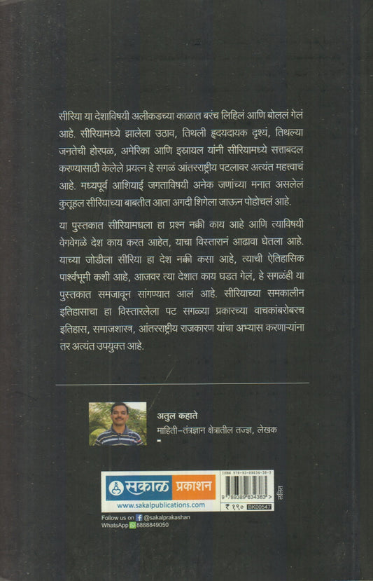 Syria Ek raktranjit Pat ( सीरिया :एक रक्तरंजित पट )