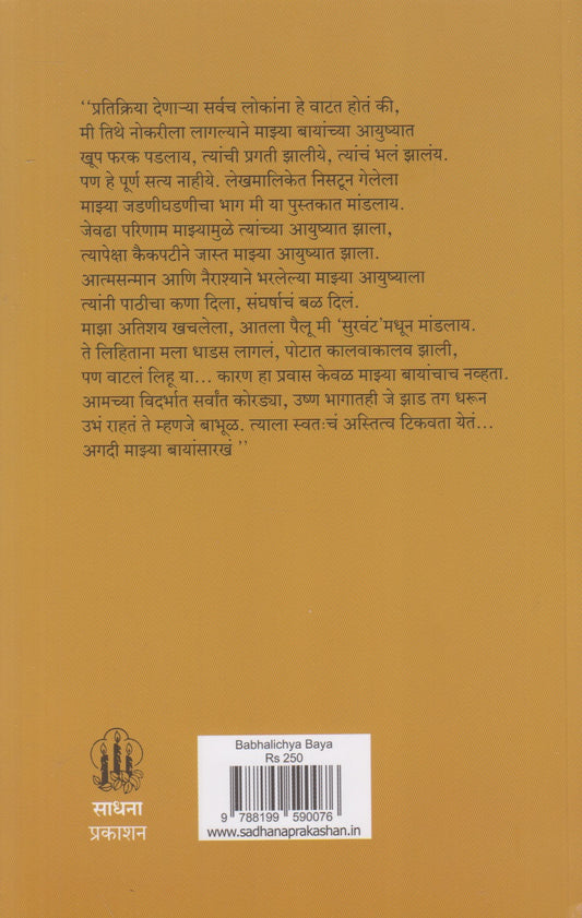 Babhalichya Baya (बाभळीच्या बाया)