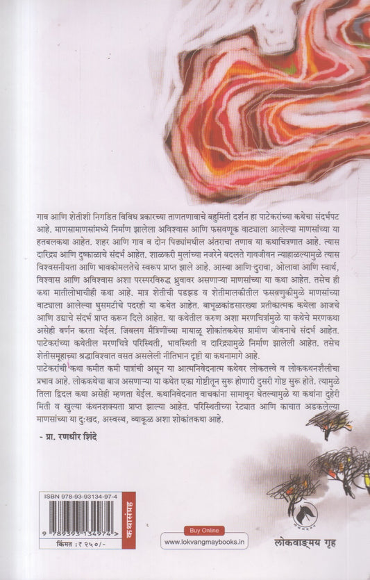 Babhulkand ( बाभूळकांड )