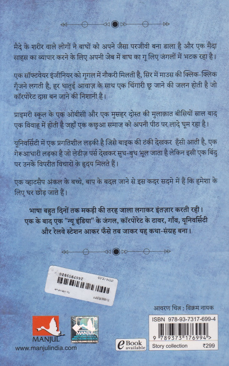 Bagh Ka Bhagyaphal Aur Anya Kahaniya (बाघ का भाग्यफल और अन्य कहानियाँ)