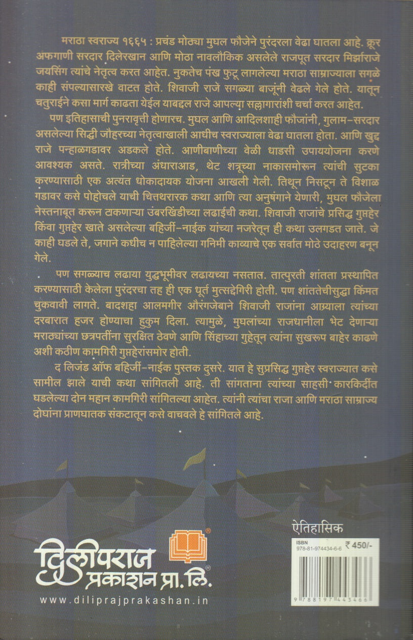 The Legend of Bahirji Naik - 2 ( द लिजंड ऑफ बहिर्जी नाईक - 2 )