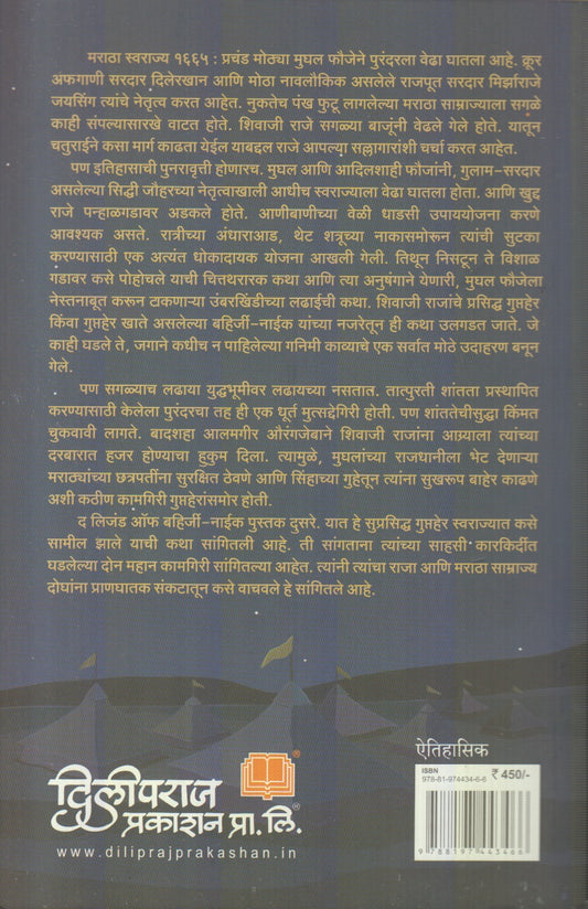 The Legend of Bahirji Naik - 2 ( द लिजंड ऑफ बहिर्जी नाईक - 2 )