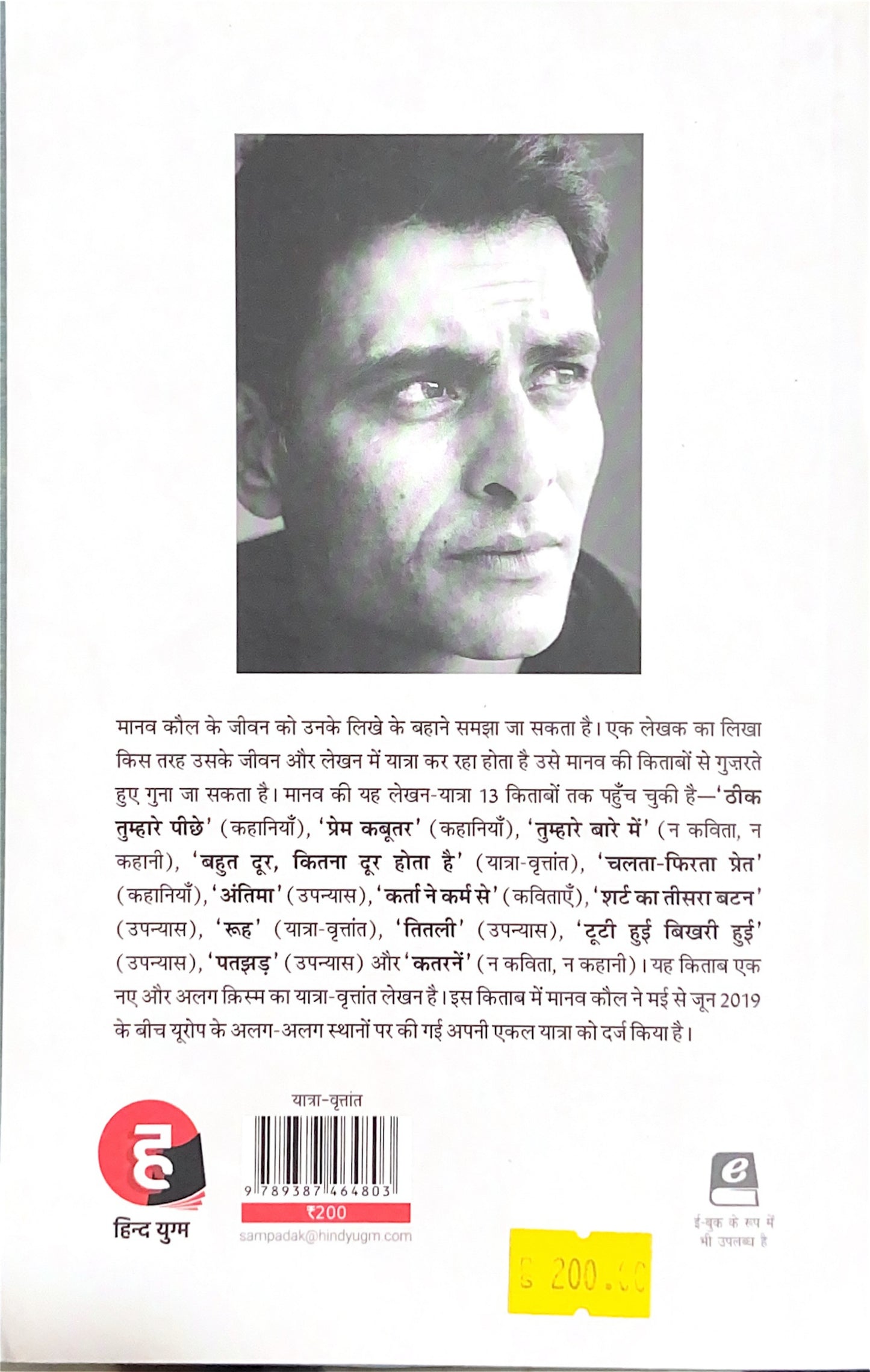 Bahut Door, Kitna Door Hota Hai (Hindi Book) | Manav Kaul