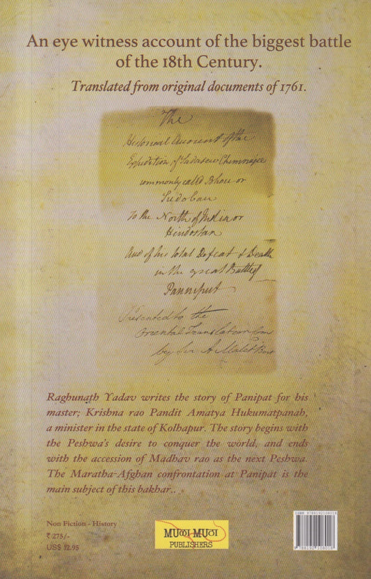 Bakhar of Panipat (बखर पानिपतची )