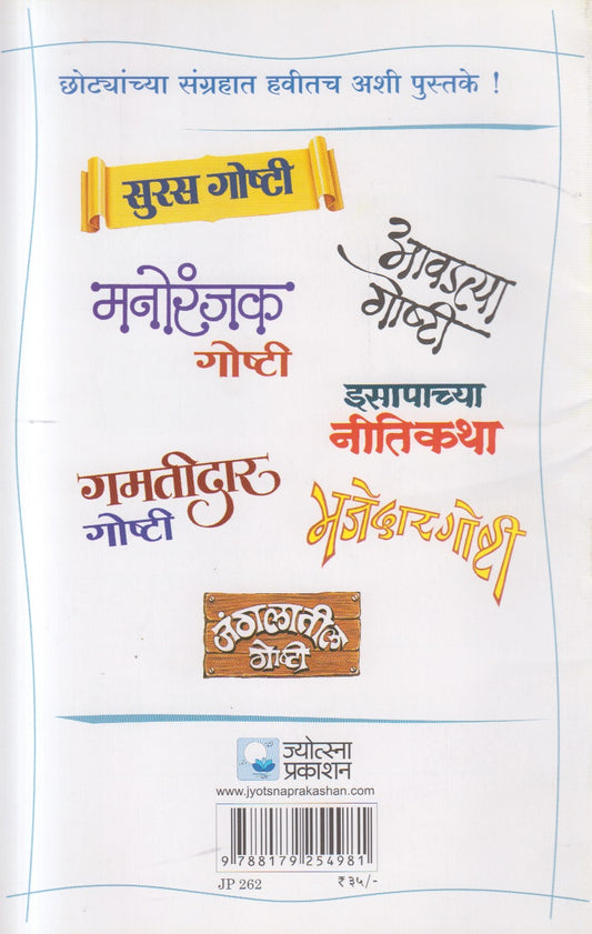 Bal Gopalkrushna ( बाल गोपालकृष्ण )