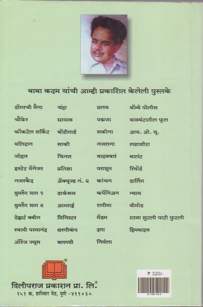 Balidan (बलिदान)