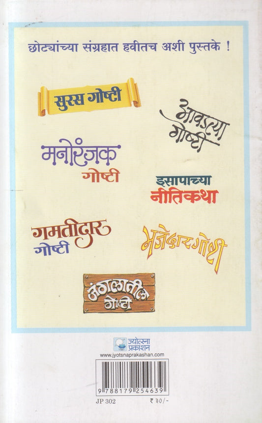 Balveer Bedukrao ( बालवीर बेडूकराव )
