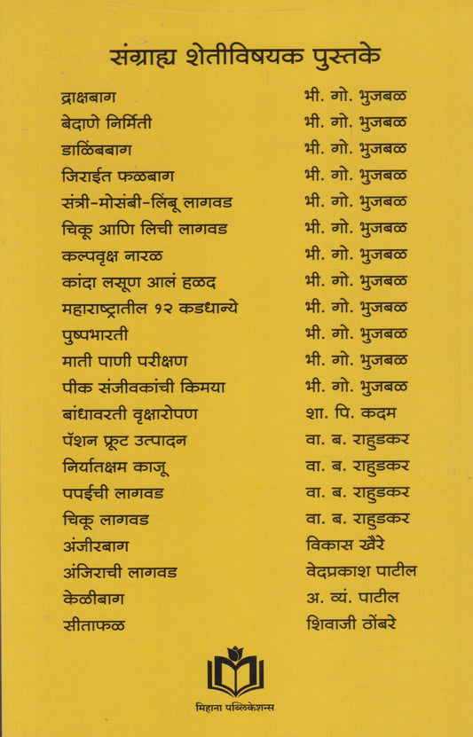 Bandhavarchi Vruksh Sheti (बांधावरची वृक्ष शेती)
