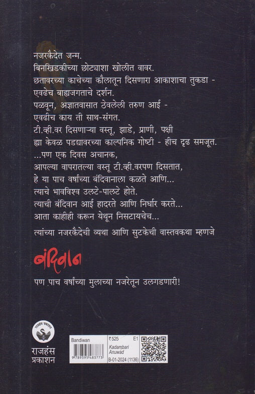 Bandivan ( बंदिवान )