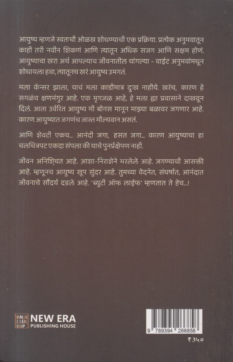 Beauty Of Life (ब्युटी ऑफ लाईफ)