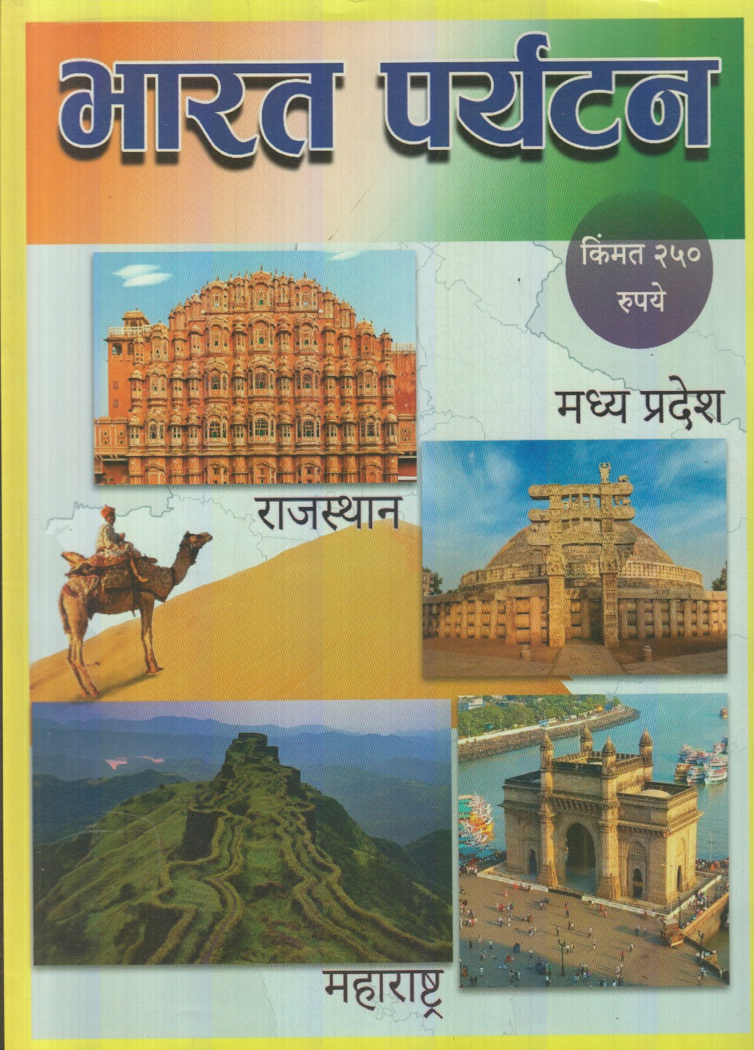 Bharat Paryatan Diwali Ank 2025 ( भारत पर्यटन दिवाळी अंक 2025 )