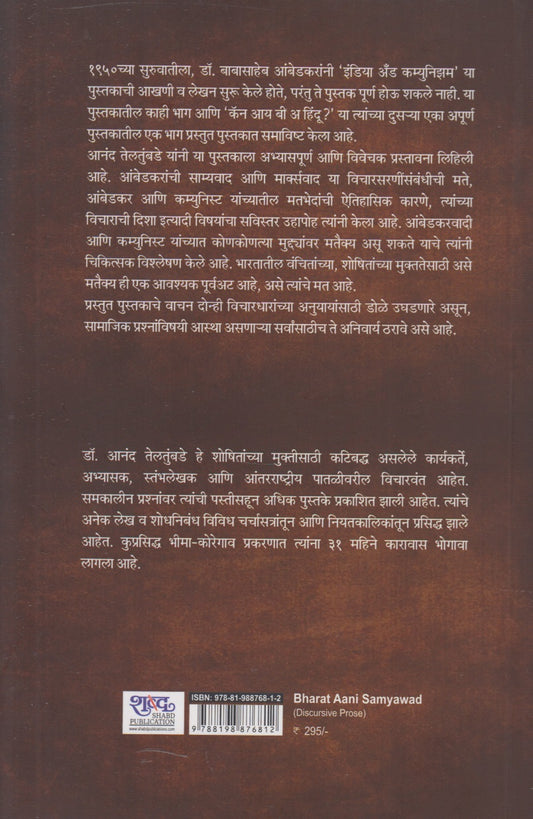 Bharat Aani Samyawad (भारत आणि साम्यवाद)