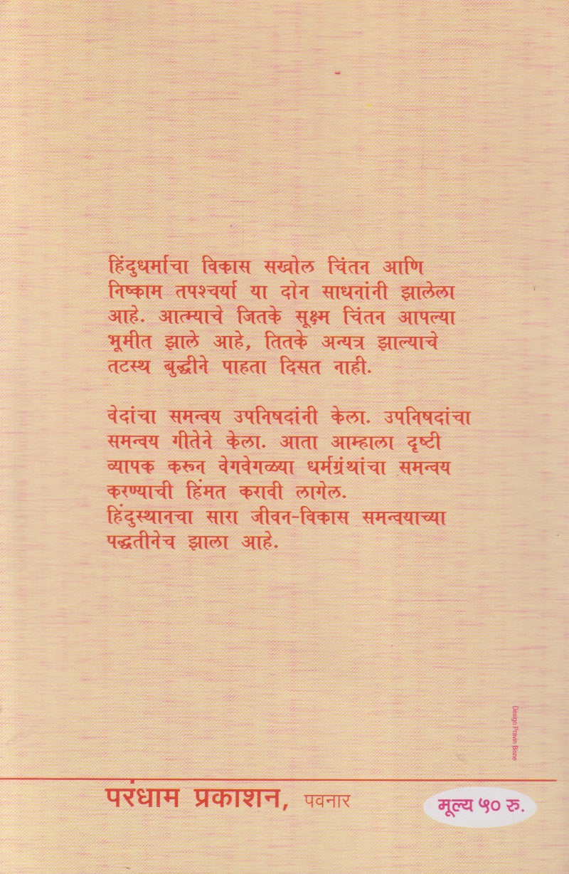 Bharatacha Dharmvichar (भारताचा धर्मविचार)