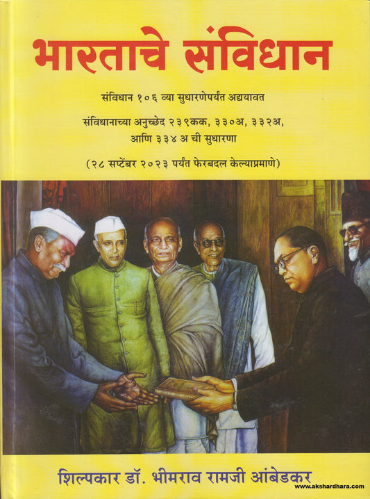 Bharatache Sanvidhan ( भारताचे संविधान )