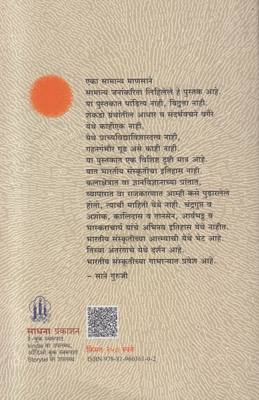 Bharatiya Sanskruti (भारतीय संस्कृती )