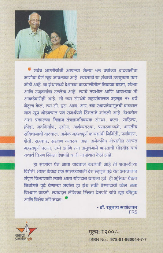 Bharatiy Prajasattak (भारतीय प्रजासत्ताक)