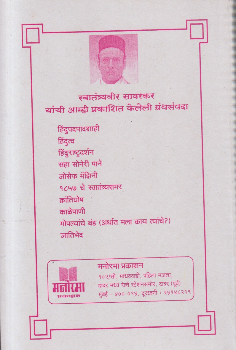 Bharatiya Itihas Sanshodhanatil Ghodchuka (भारतीय इतिहास संशोधनातील घोडचुका)