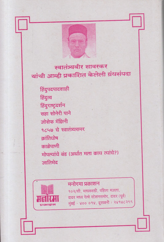Bharatiya Itihas Sanshodhanatil Ghodchuka (भारतीय इतिहास संशोधनातील घोडचुका)