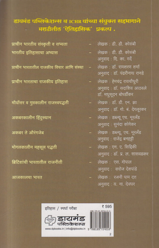 Bharatiya Itihasacha Abhyas ( भारतीय इतिहासाचा अभ्यास )