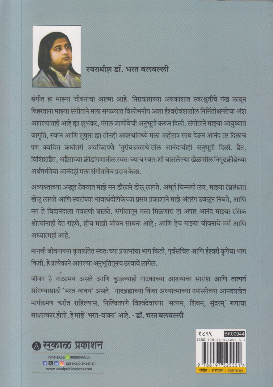 Bharatvakya ( भरतवाक्य )