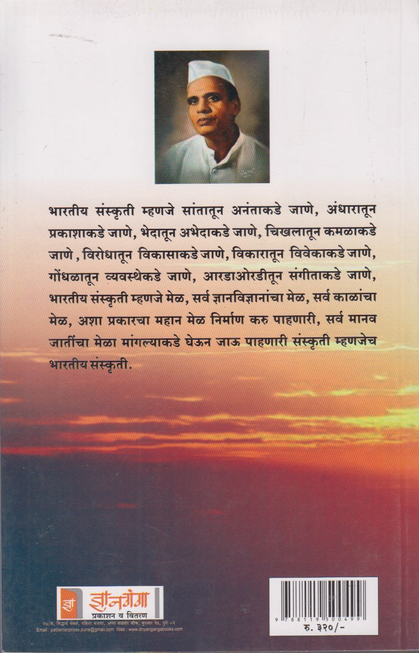 Bharatiya Sanskruti (भारतीय संस्कृती )