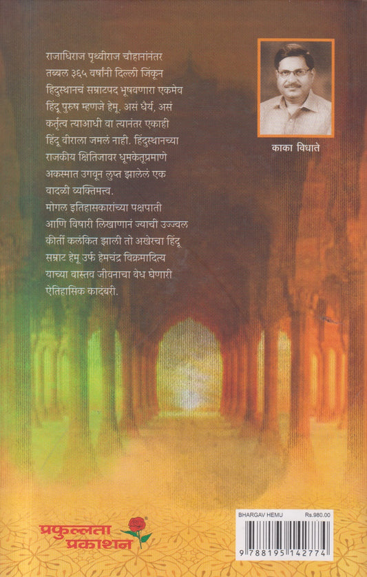 Bhargav Hemu (भार्गव हेमू )