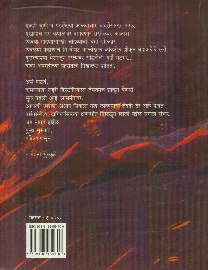 Bhas 10.25 (भास १०. २५)