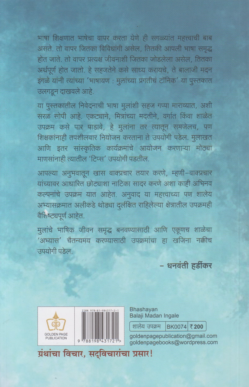 Bhashayan (भाषायण)