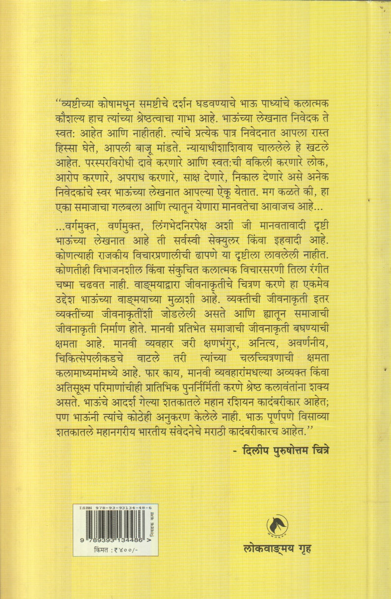 Bhau Padhye Yanchya Shreshath Katha (भाऊ पाध्ये यांच्या श्रेष्ठ कथा)