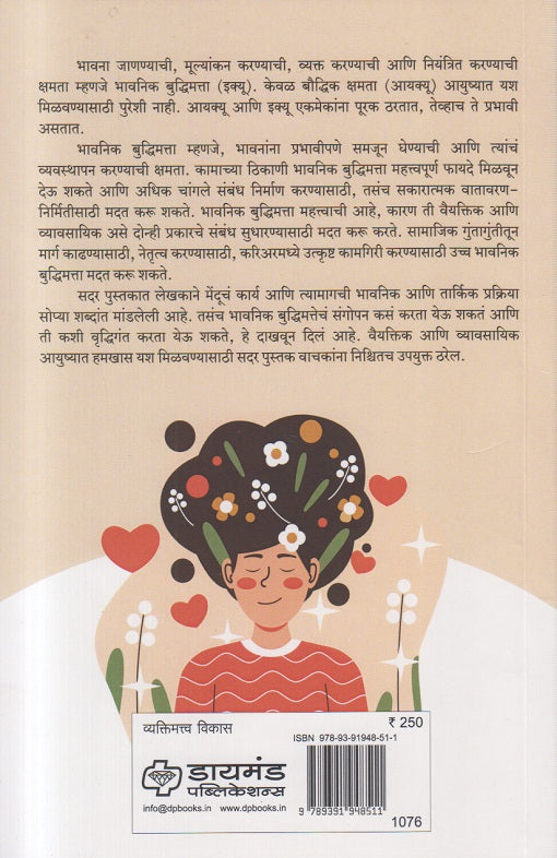 Bhavanik Buddhimatta ( भावनिक बुद्धिमत्ता )