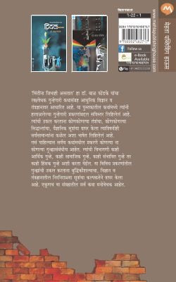 Bhintina Jibhahi Astat (भिंतींना जीभाही असतात)