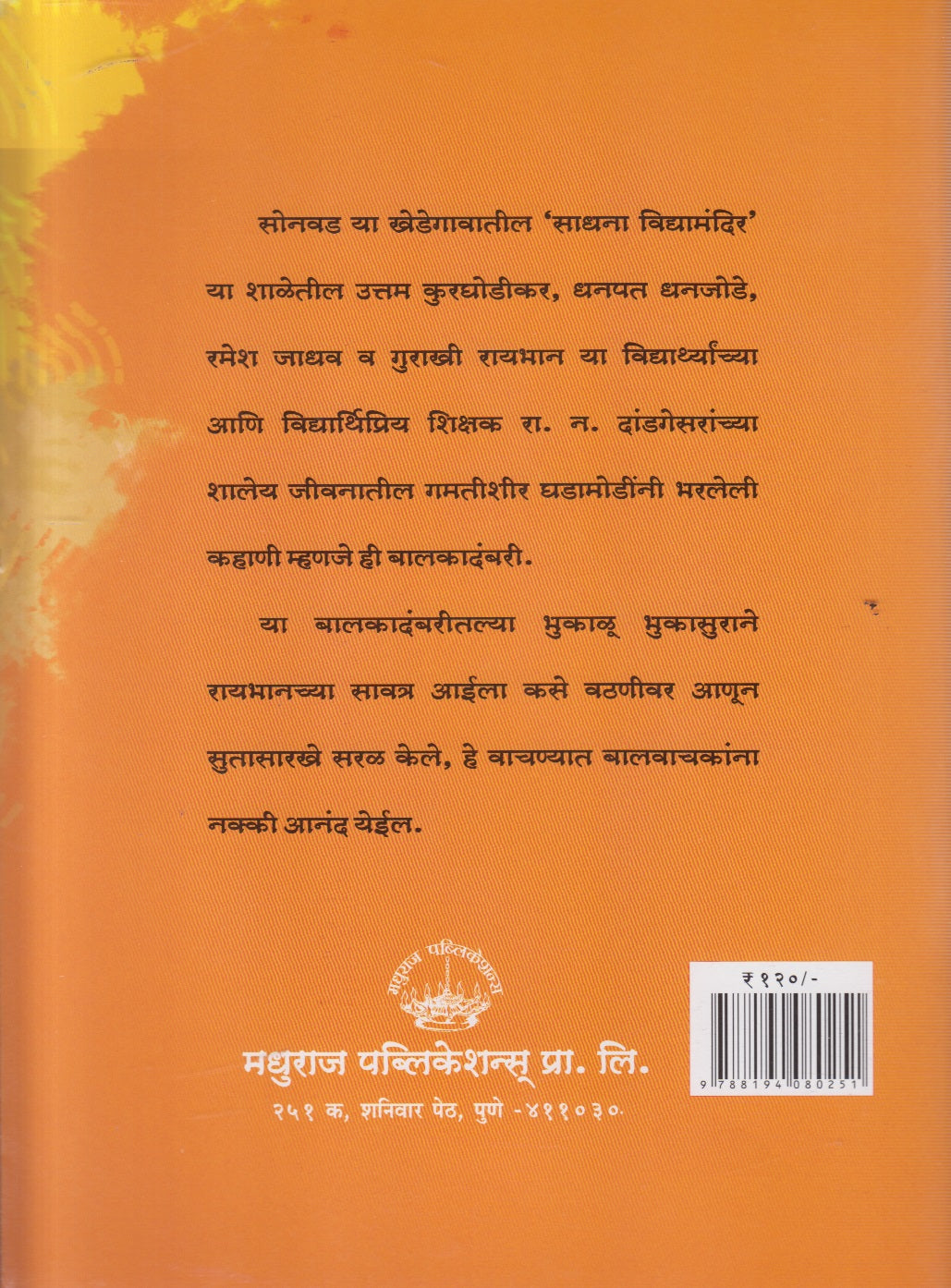 Bhukaalu Bhukasur ( भुकाळू भुकासूर )