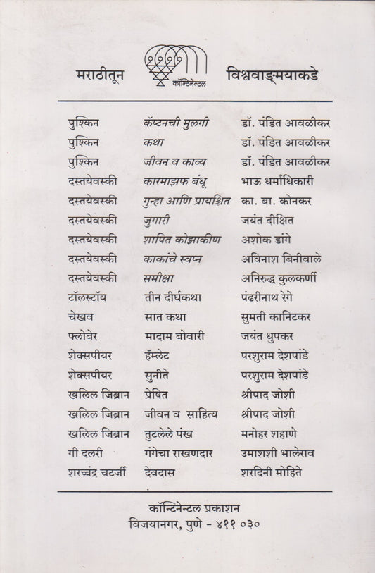 Bhumigatachi Tipane (भूमिगताची टिपणे)