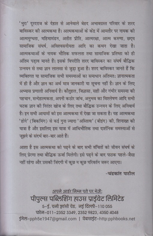 Bhura (भुरा) (Hindi)