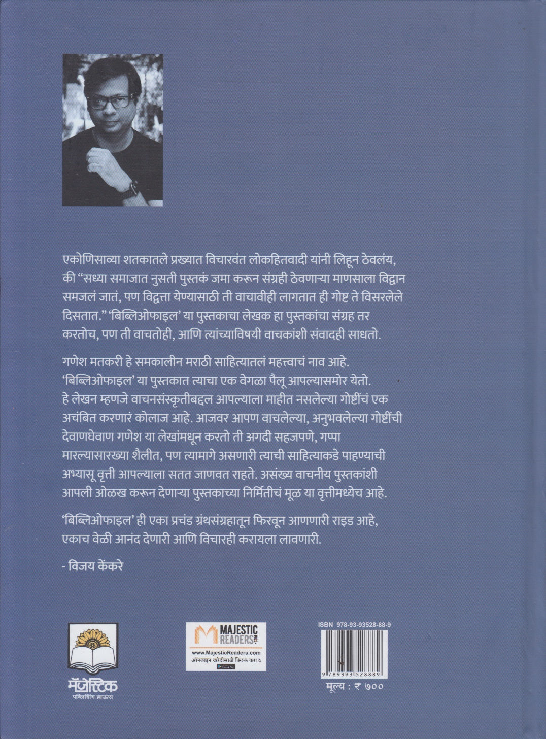 Bib-li-o-phile (बीब्लिओफाइल)