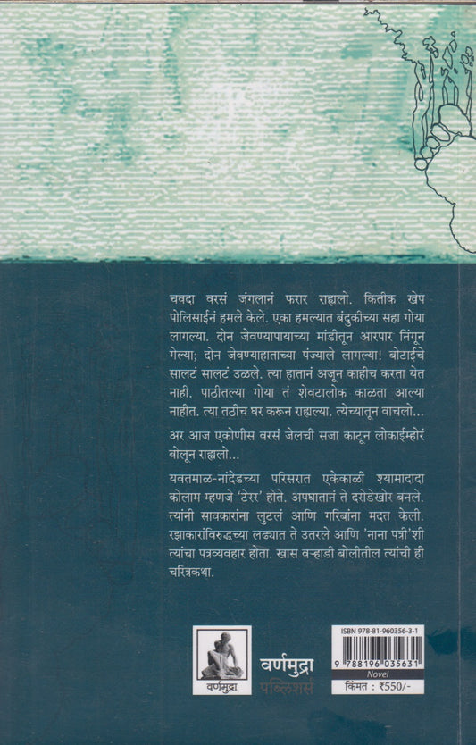 Bilamat (बिलामत)