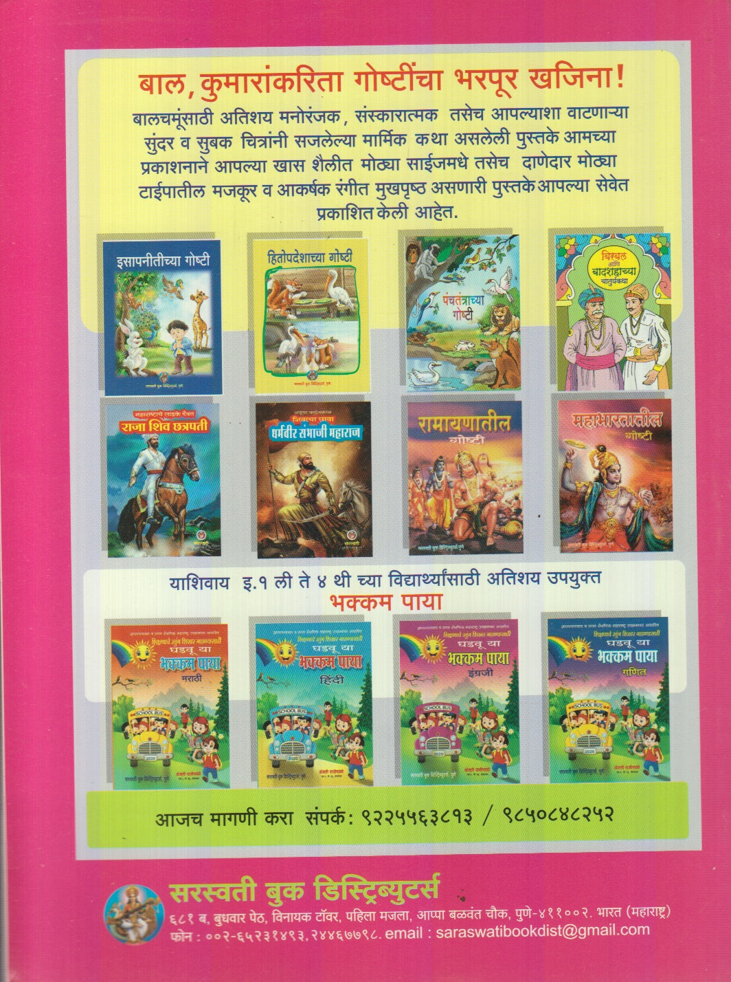 Birbal Aani Badshahachya Chaturykatha (बिरबल आणि बादशहाच्या चातुर्यकथा)