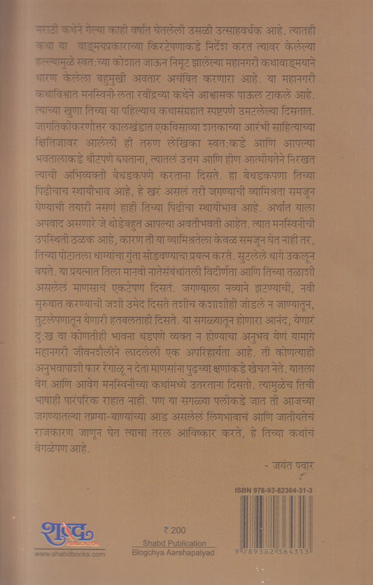 Blogachya Aarashapalyad ( ब्लॉगच्या आरशापल्याड )