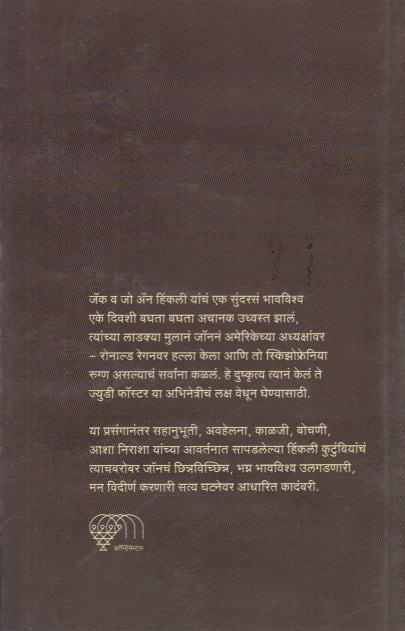 Breaking Points ( ब्रेकिंग पॉईंट्स)
