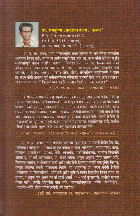 Budhabhushan Rajaniti ( बुधभूषण - राजनीती )