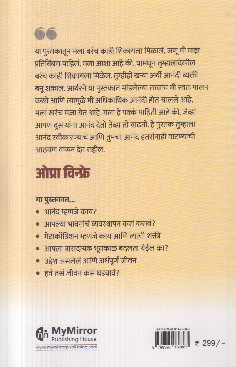 Build The Life You Want ( बिल्ड द लाईफ यू वॉन्ट )