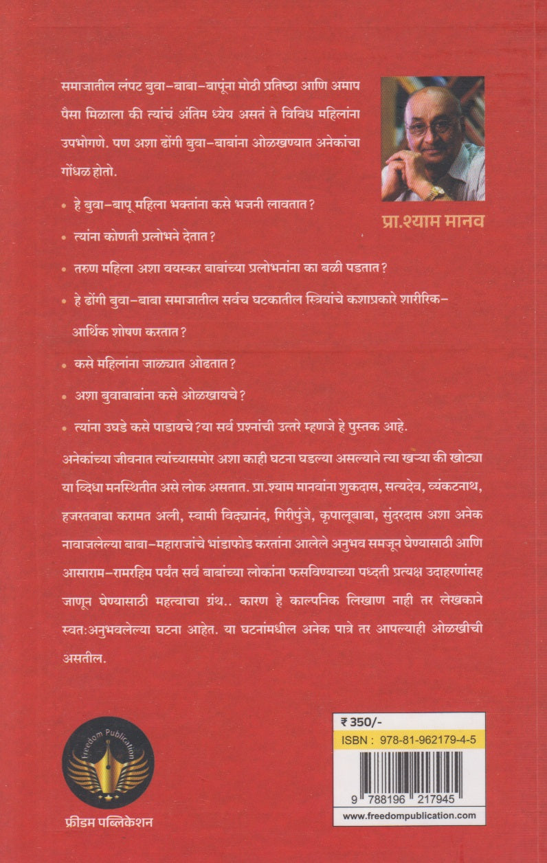 Buwa Tethe Baya (बुवा तेथे बाया)