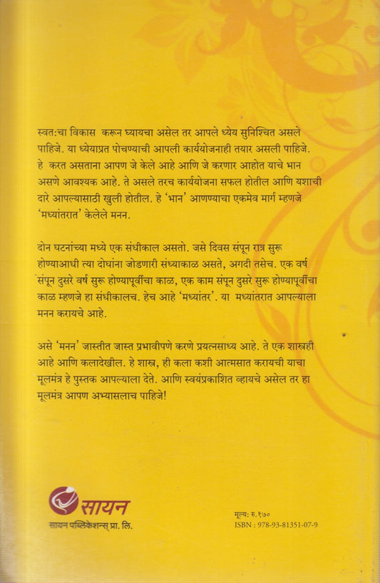 CHALA SURYA BANU YA (चला सुर्य बनु या)