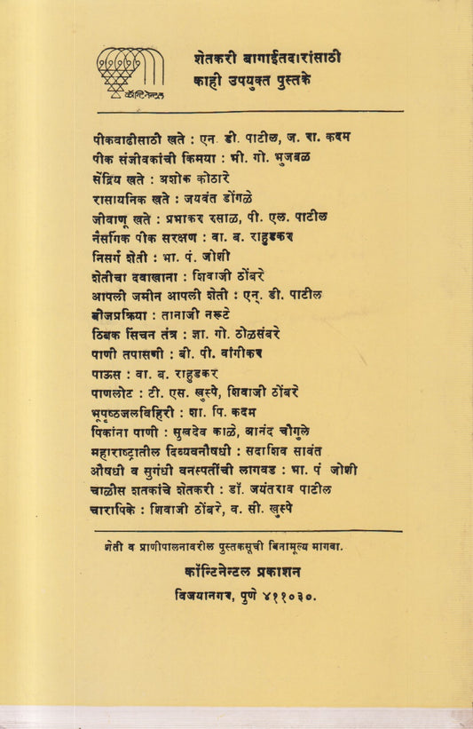 Chara-Pike (चारा-पिके)