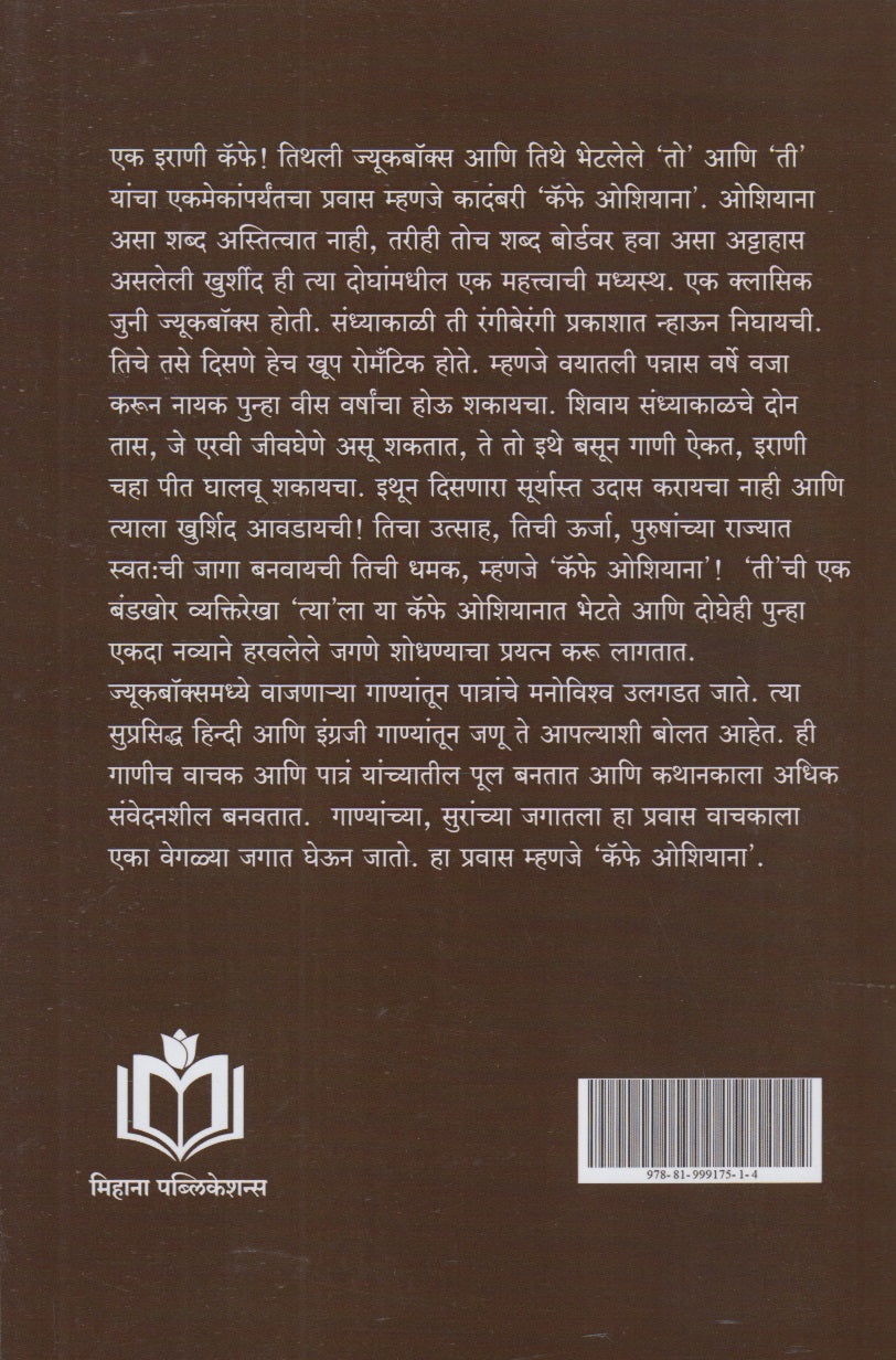 Cafe Oceana (कॅफे ओशियाना)