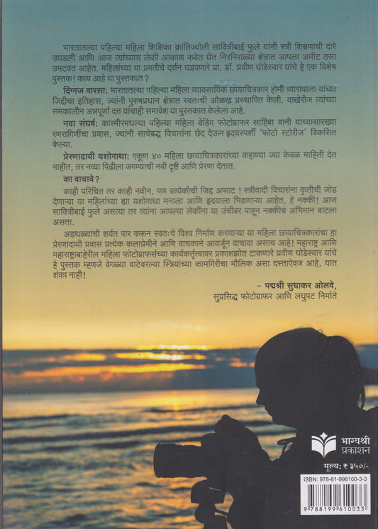 Camerya Magchi 'Ti' (कॅमेऱ्या मागची 'ती')
