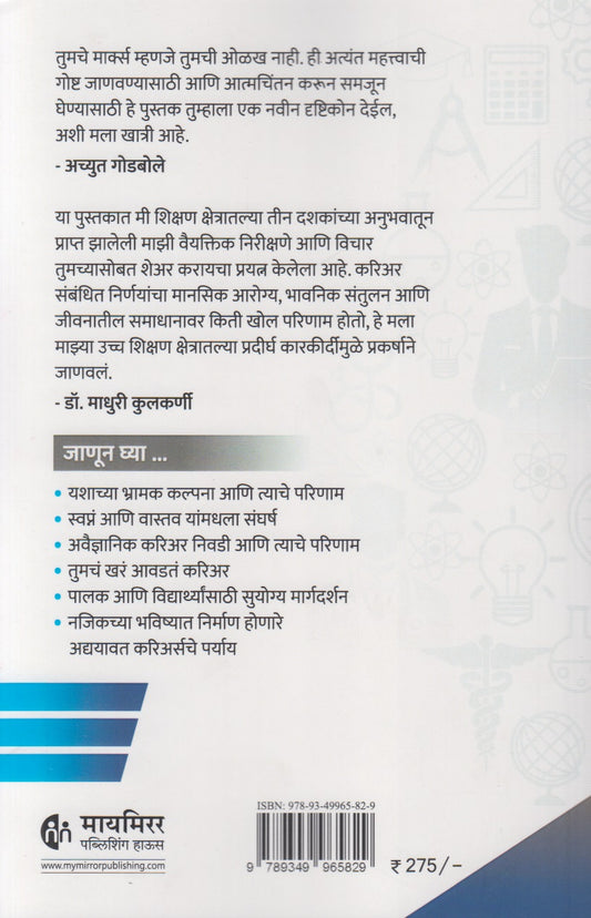 Careerism (करिअरिझम)