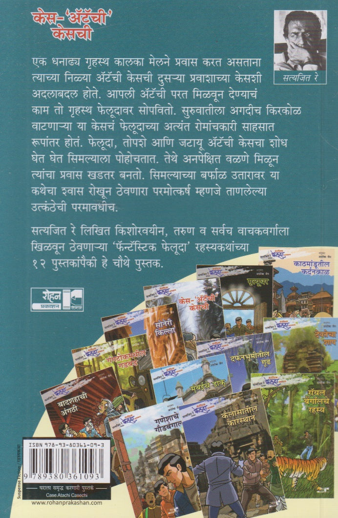 CASE - ATACHI CASECHI (केस - अॅटॅची केसची)