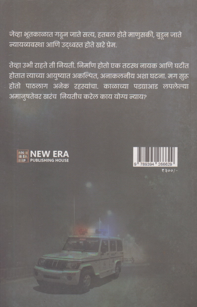 Case No. 533/2007 (केस नं. ५३३ / २००७)